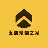 玉凯宠物之家