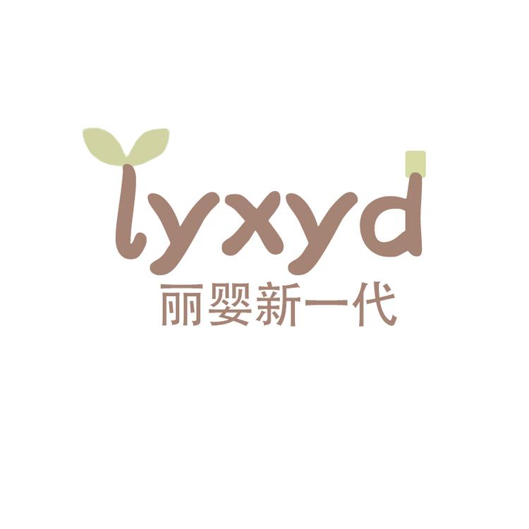 丽婴新一代