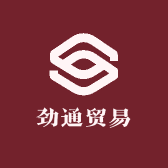 威海劲通贸易有限责任公司