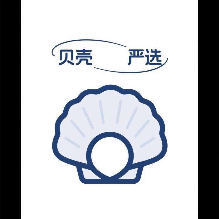 贝壳严选铺子