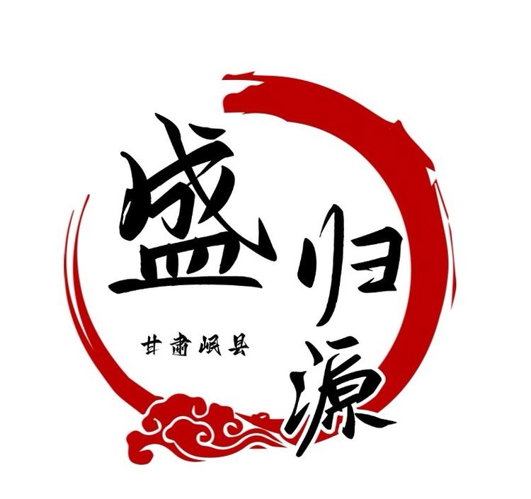 岷县盛归源农产品电子商务