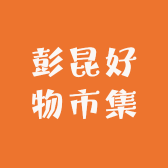 彭昆制箫