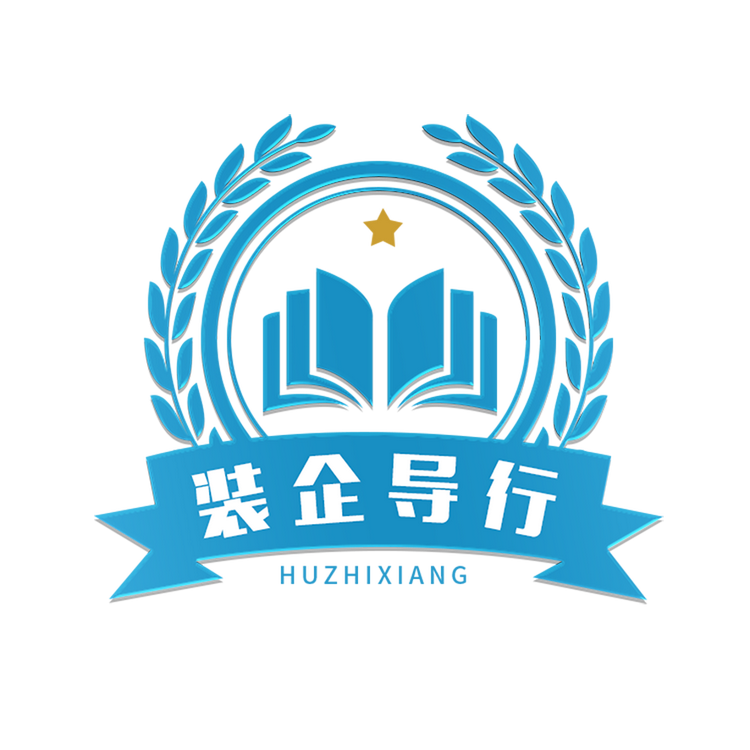 装企导行