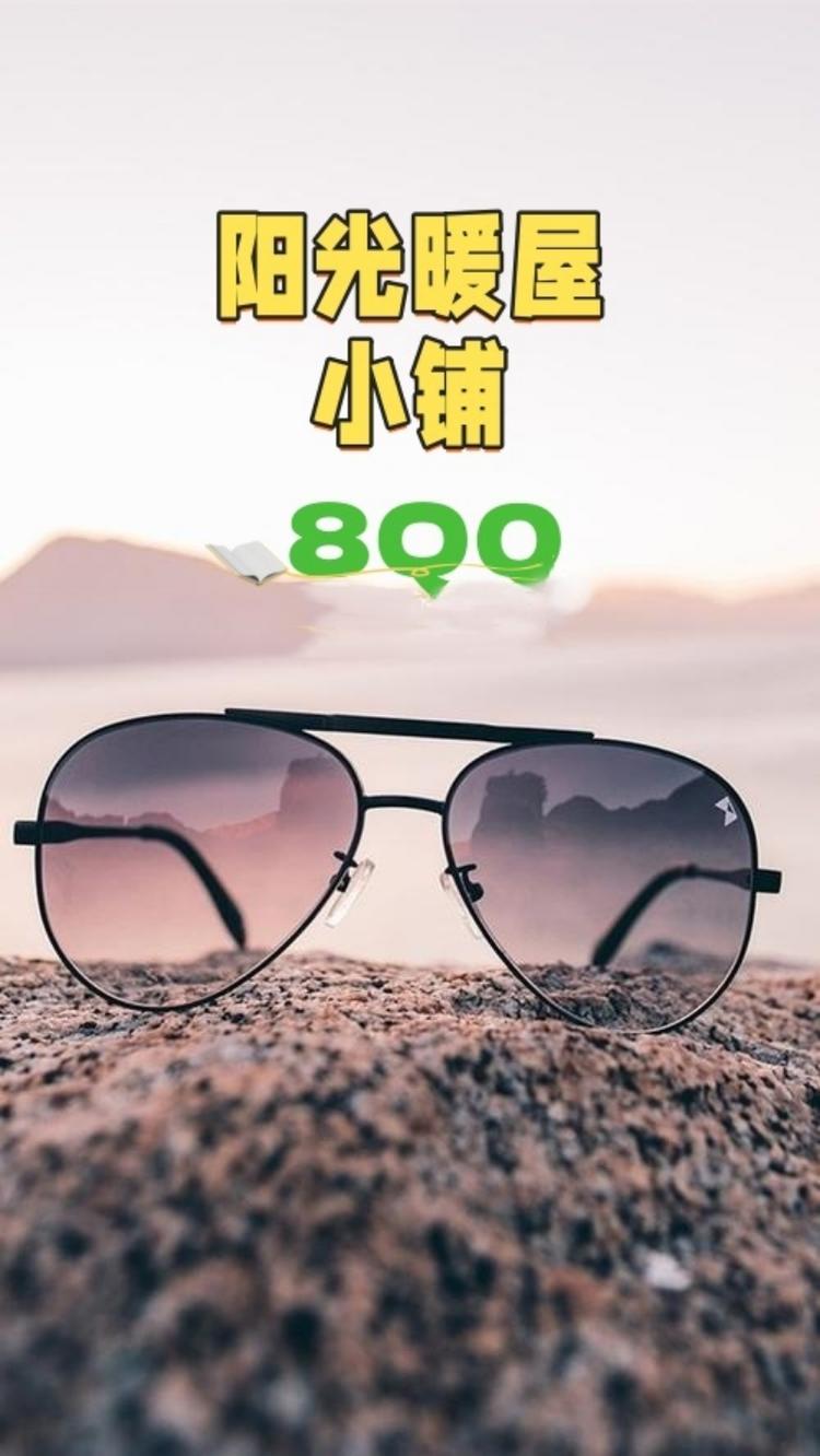 阳光暖屋小铺8Q0