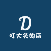 叮大头的店