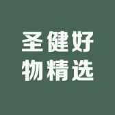 圣健好物精选