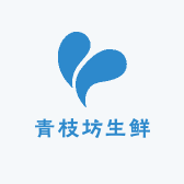 青枝坊生鲜