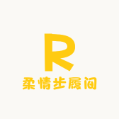 柔情步履间