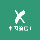 小闪的店1