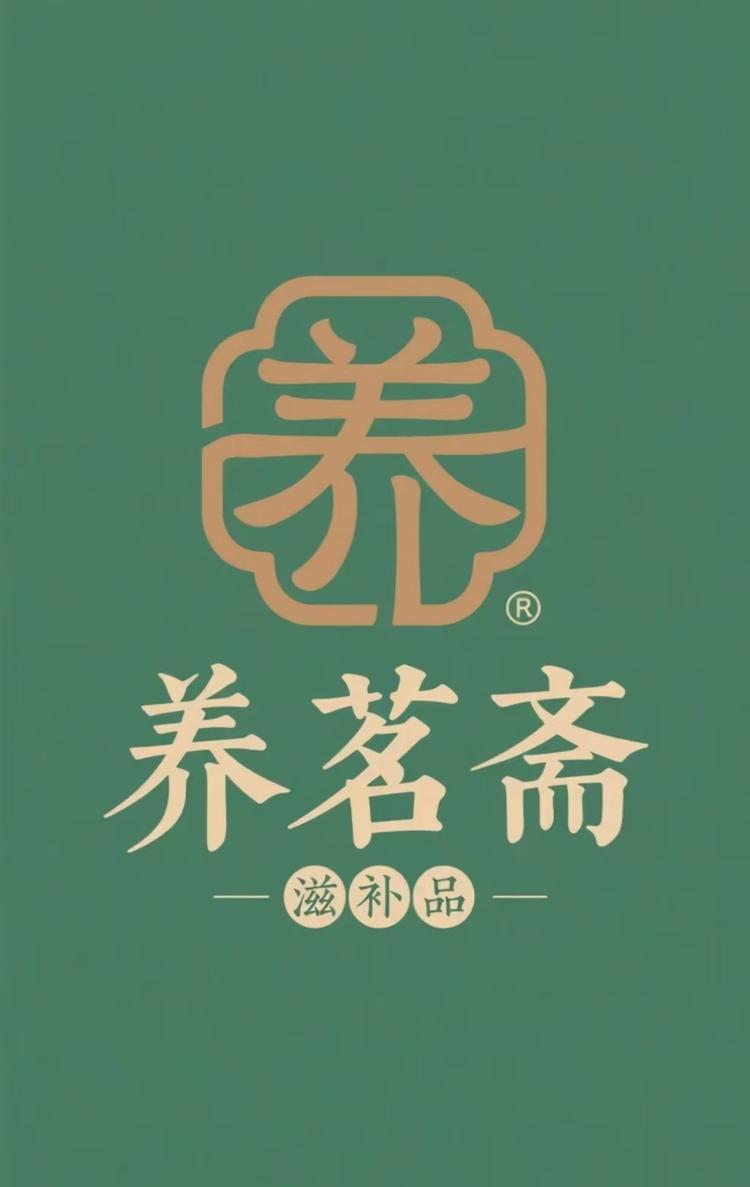 养茗斋滋补养生旗舰店