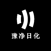 豫净日化用品店