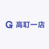 高耵一店