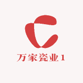 万家瓷业1