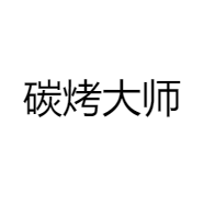 碳烤大师个体店