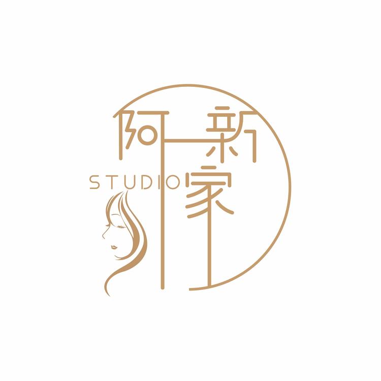 阿新家STUDIO