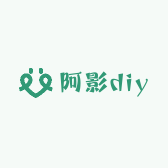 阿影diy创意工作室