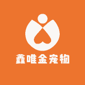 沈阳市于洪区鑫唯金宠物用品店的小店