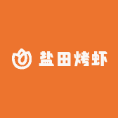 盐田烤虾工厂店
