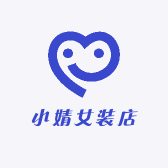 小婧女装店