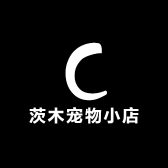 茨木宠物小店