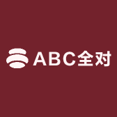 ABC全对