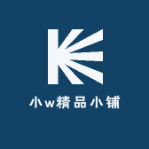 小w精品小铺