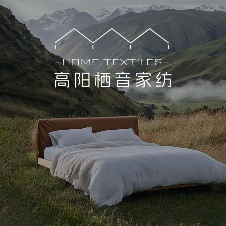 高阳栖音家纺