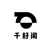 千籽阁