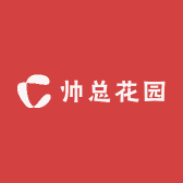 帅总花园