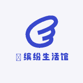 ‌缤纷生活馆
