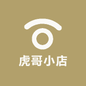 付虎哥小店