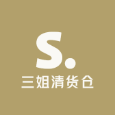 三姐箱包2号仓