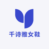 千诗雅轻奢女鞋