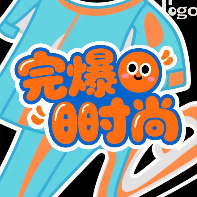 完爆时尚
