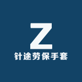针途劳保手套