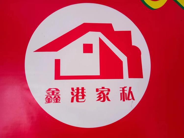 鑫港家具的店