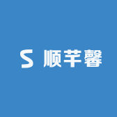 顺芊馨