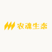 农魂生态