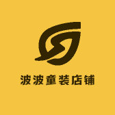 波波童装店铺