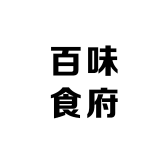 百味食府