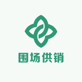 围场供销