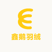 鑫鹅羽绒