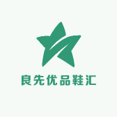 良先优品鞋汇