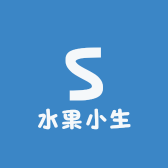 水果小生