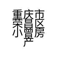 重庆市荣昌区小曾房产中介服务部的小店