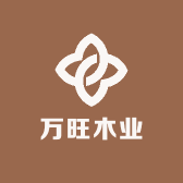 万旺木业