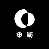 申铺