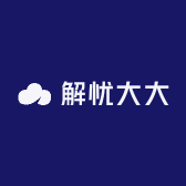 解憂大大