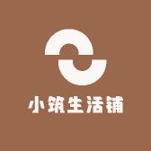 小筑生活铺