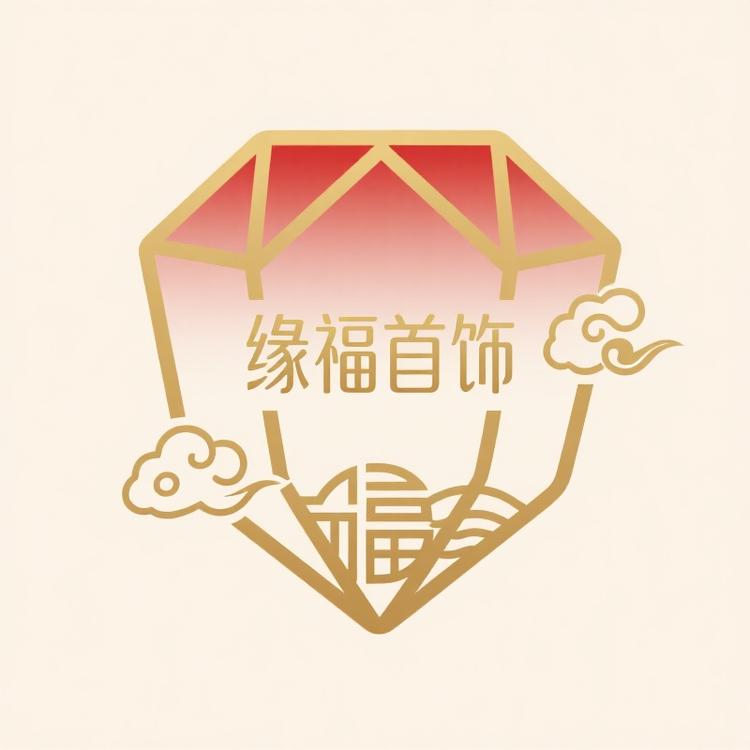 缘福首饰臻选